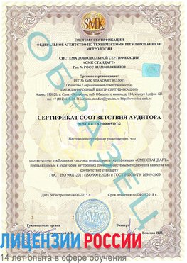 Образец сертификата соответствия аудитора №ST.RU.EXP.00005397-2 Заполярный Сертификат ISO/TS 16949
